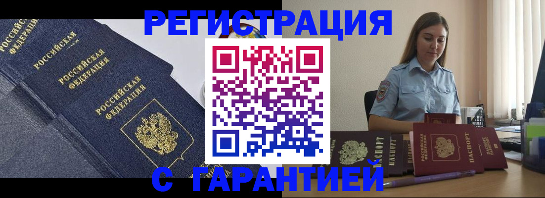 прописка иностранных граждан в Ершове