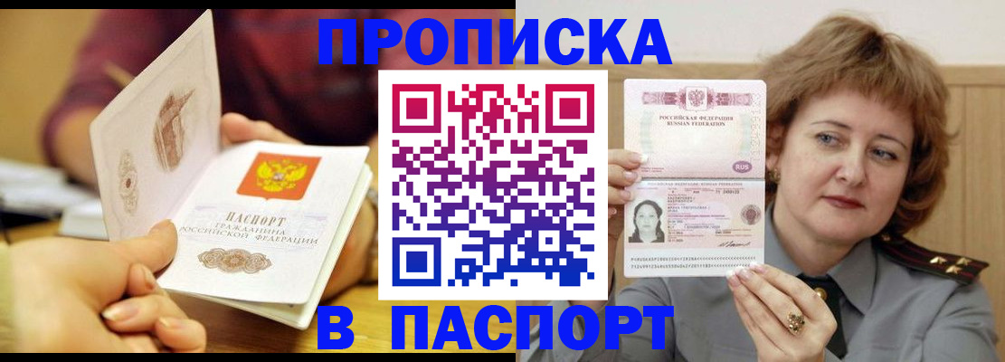 прописка паспорт в Ершове