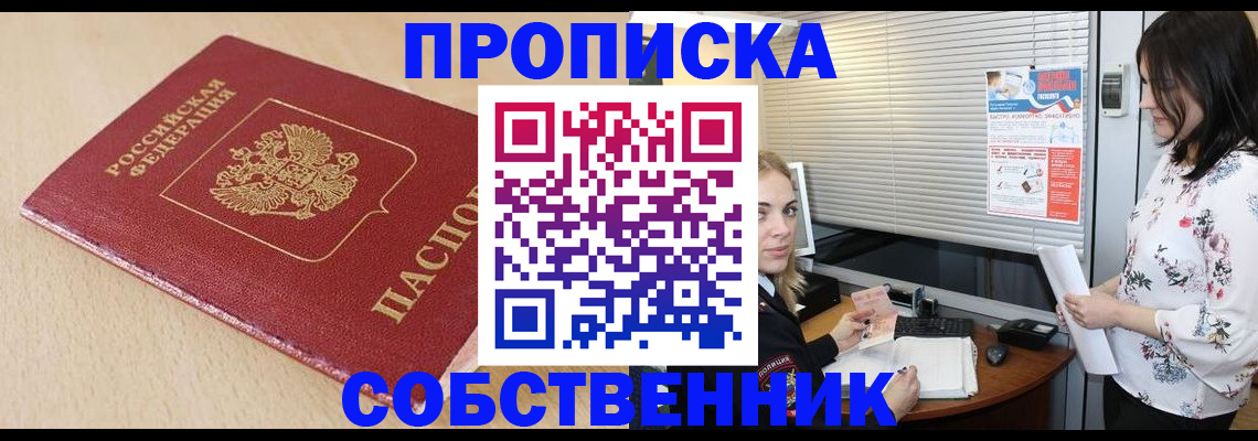 прописка паспорт в Ершове