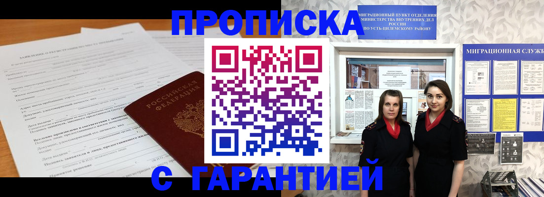 прописка в Ершове